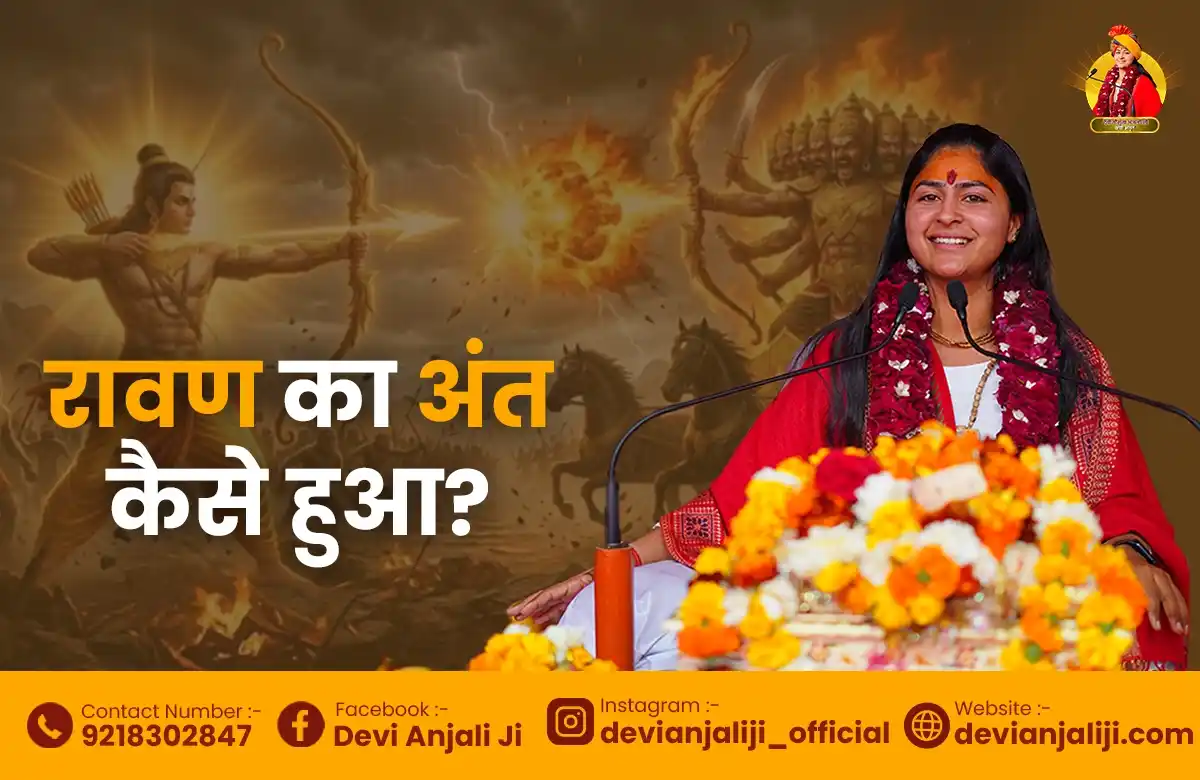 रावण वध की पूरी कहानी: भगवान श्रीराम ने कैसे किया लंकापति रावण का अंत?